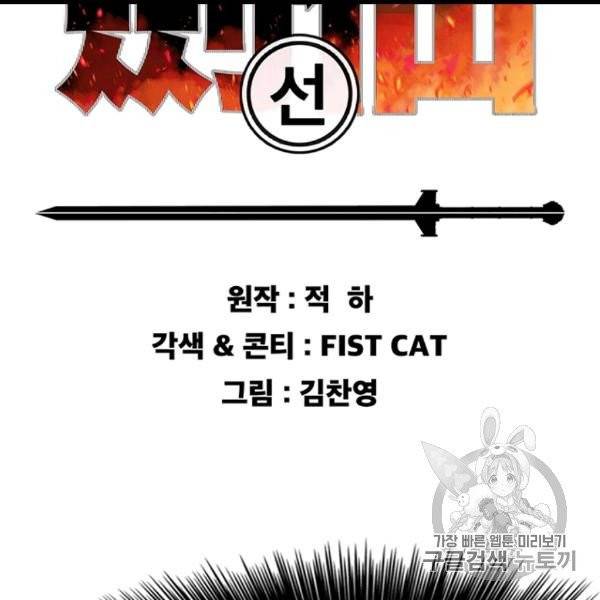 불패검선 42화 2