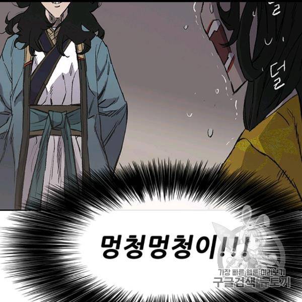 불패검선 42화 4