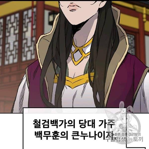불패검선 42화 9