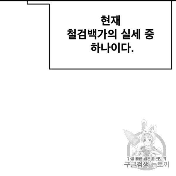 불패검선 42화 10