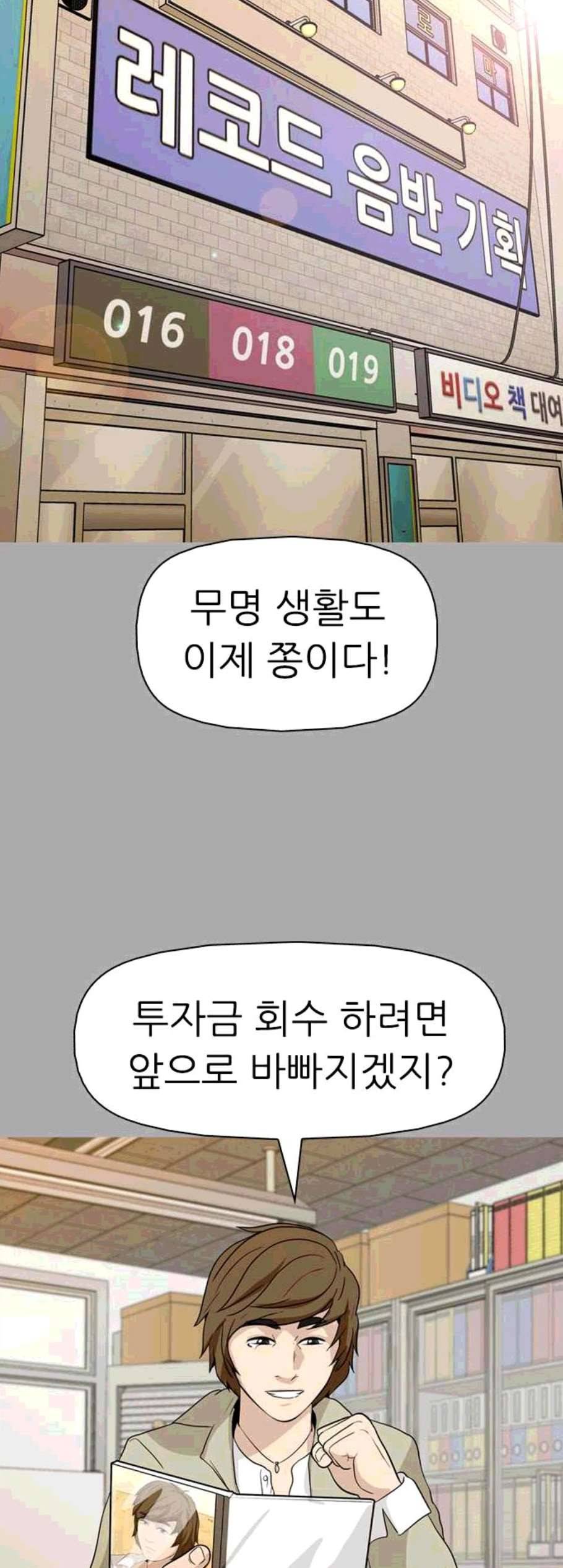 성인초딩 13화 13