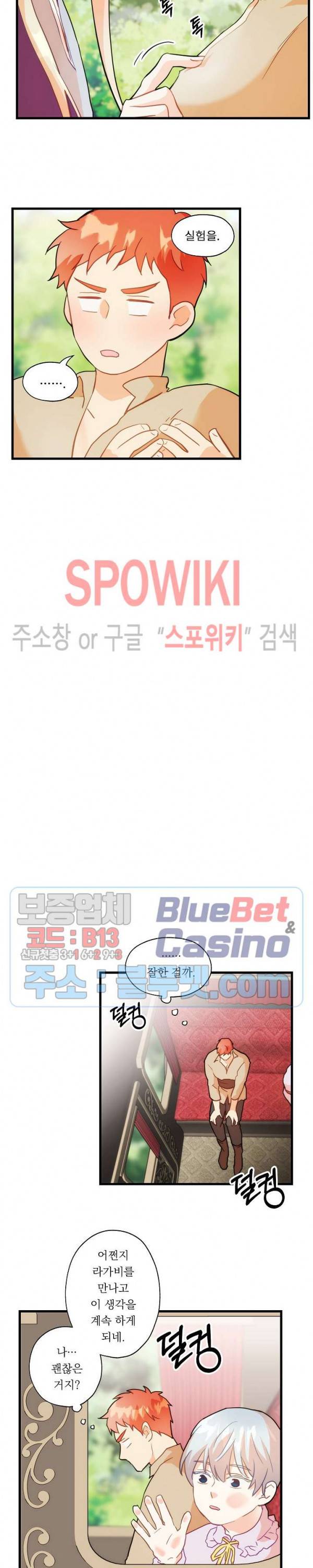 에로 마법사의 연구일지 14화 2