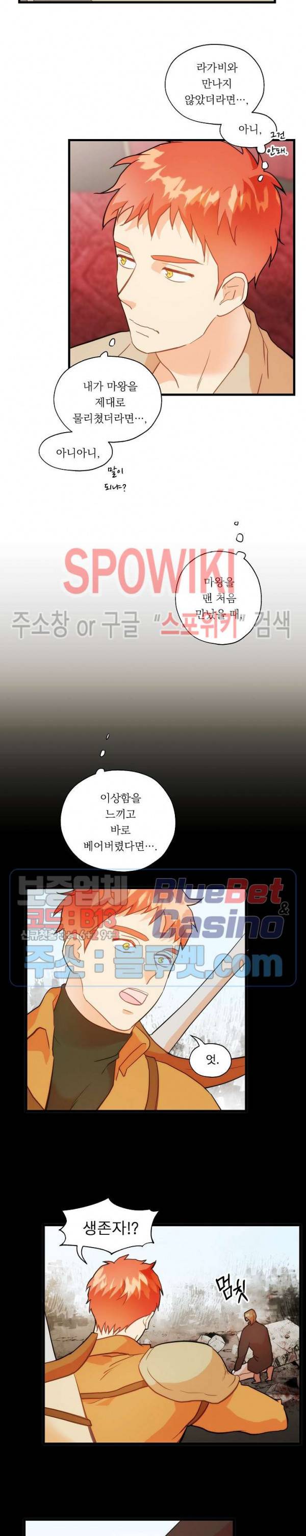 에로 마법사의 연구일지 14화 3