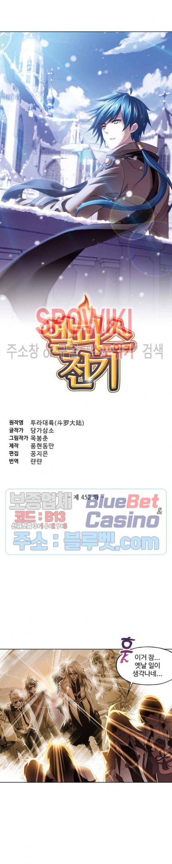 엘피스 전기: SOUL LAND 452화 2
