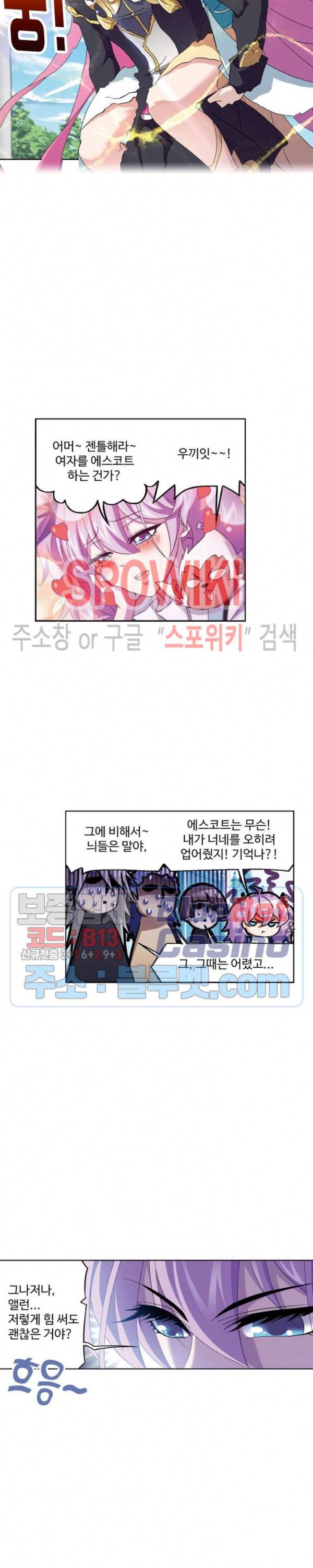 엘피스 전기: SOUL LAND 452화 10