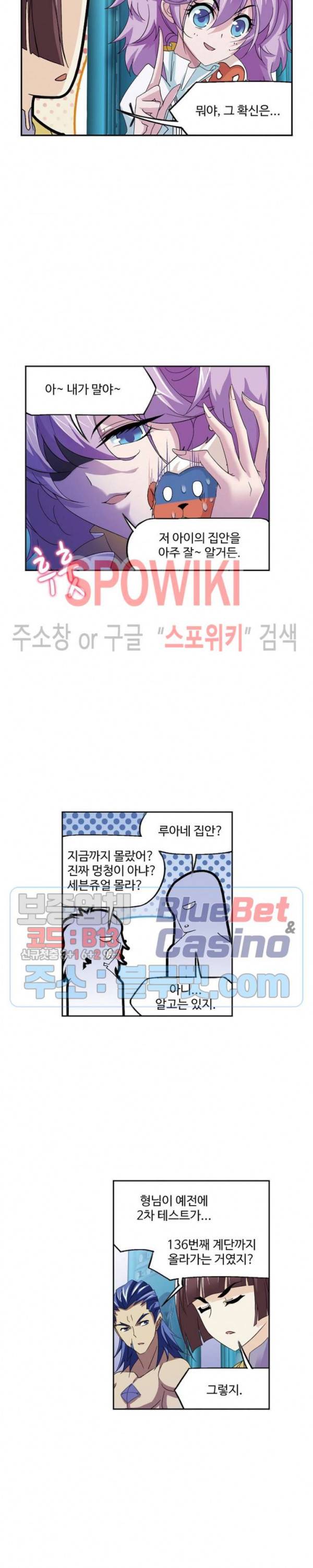 엘피스 전기: SOUL LAND 452화 16