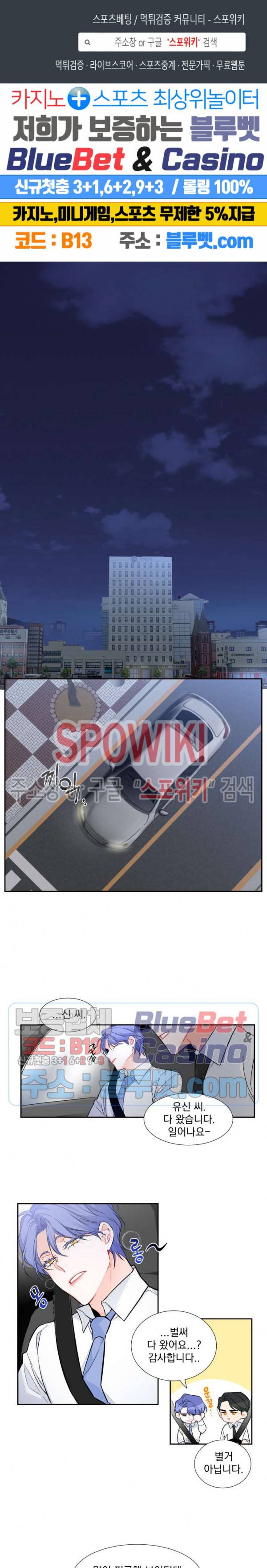 오랜만에, 할까요? 10화 1