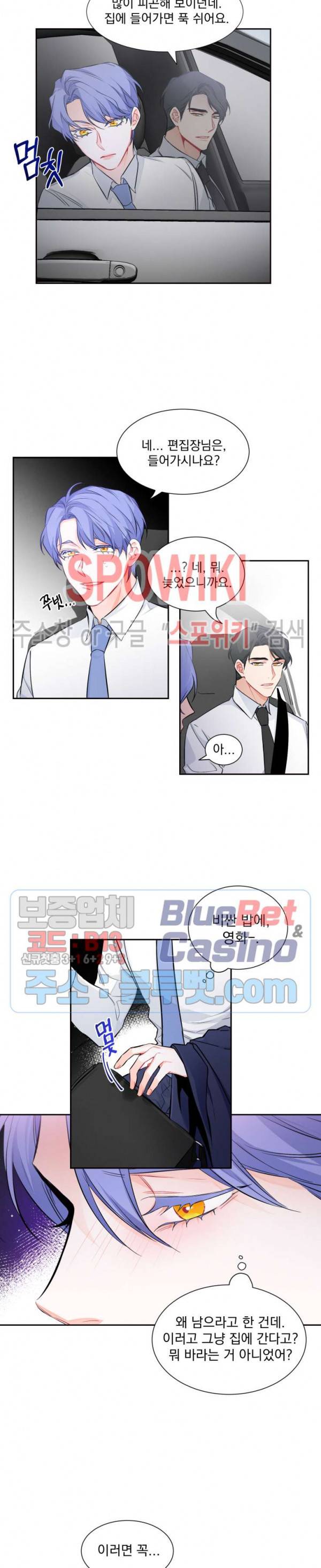 오랜만에, 할까요? 10화 2