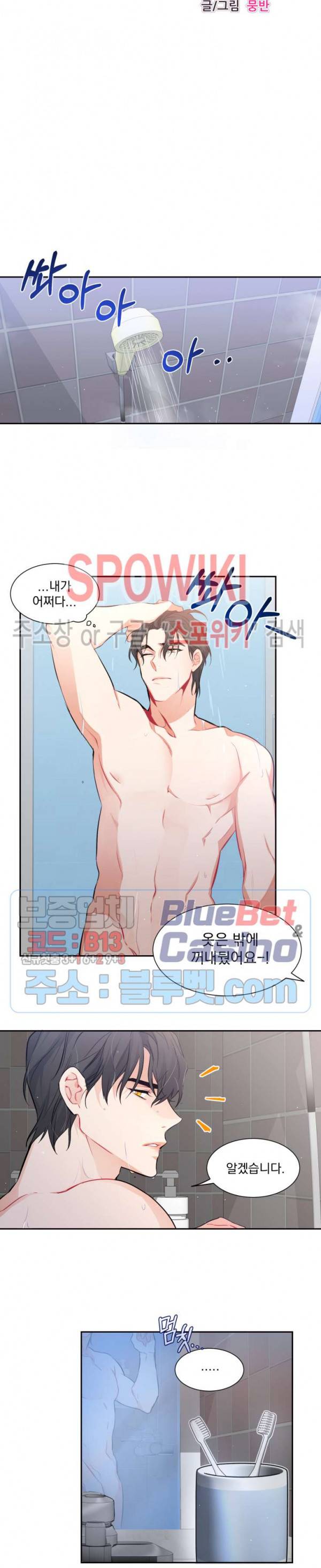 오랜만에, 할까요? 10화 4