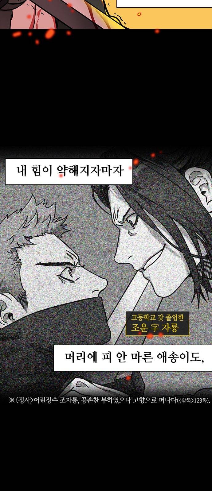 삼국지톡 관도대전 73 공손찬의 죽음 네이버 3