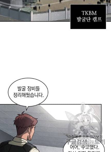 도굴왕 172화 2