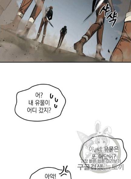 도굴왕 172화 26