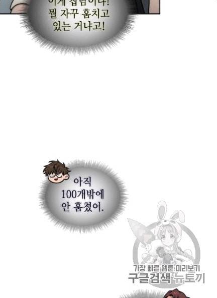 도굴왕 172화 31