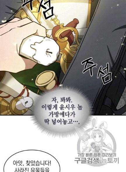 도굴왕 172화 34