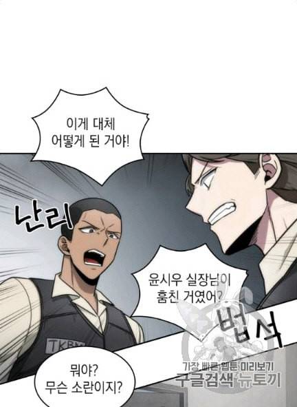 도굴왕 172화 38