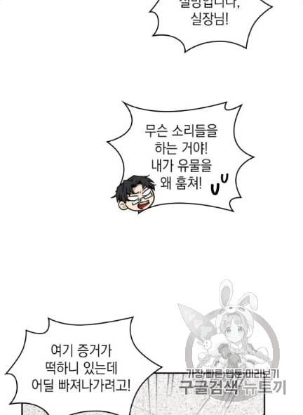 도굴왕 172화 40