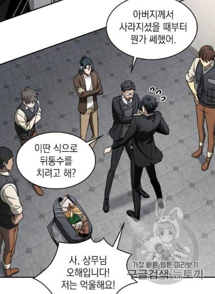 도굴왕 172화 43