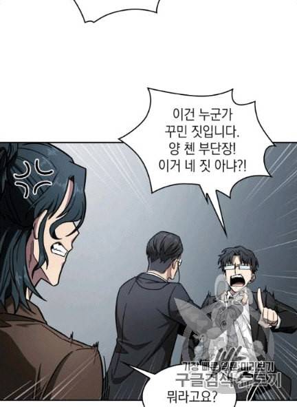도굴왕 172화 44