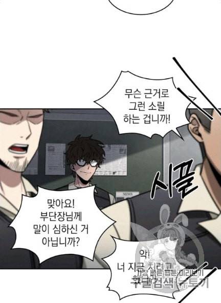 도굴왕 172화 45