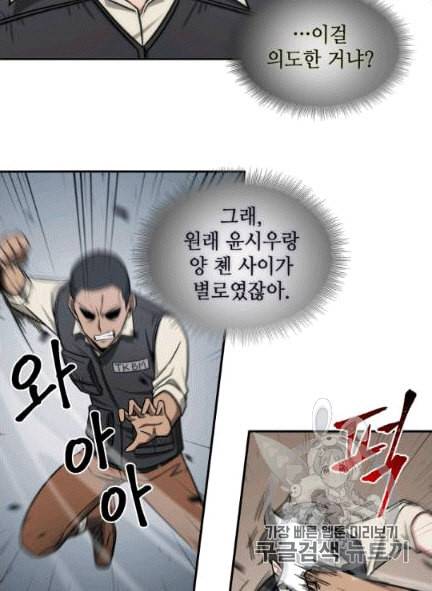 도굴왕 172화 47