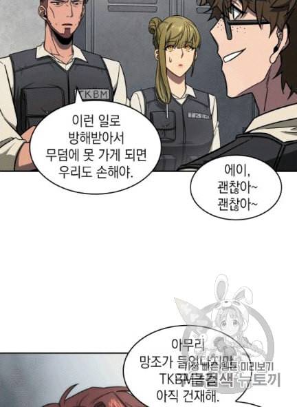 도굴왕 172화 51