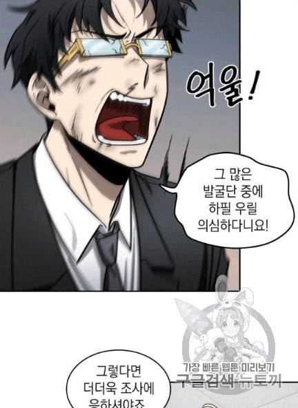 도굴왕 172화 62