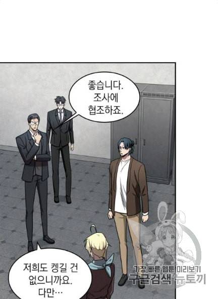 도굴왕 172화 68