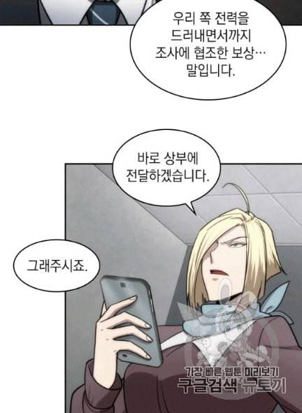 도굴왕 172화 70