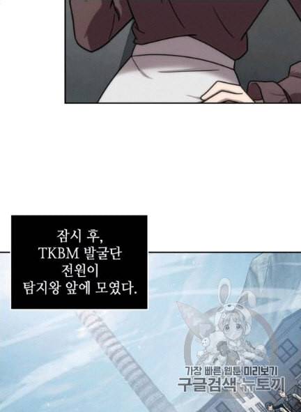 도굴왕 172화 71