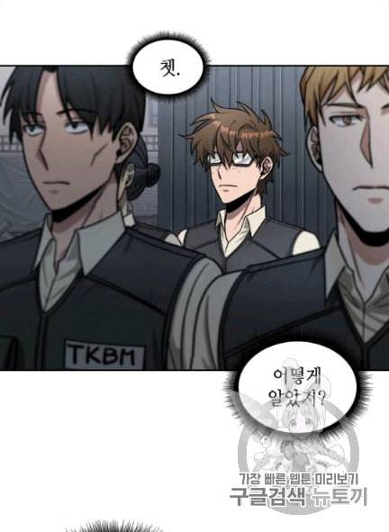 도굴왕 172화 73