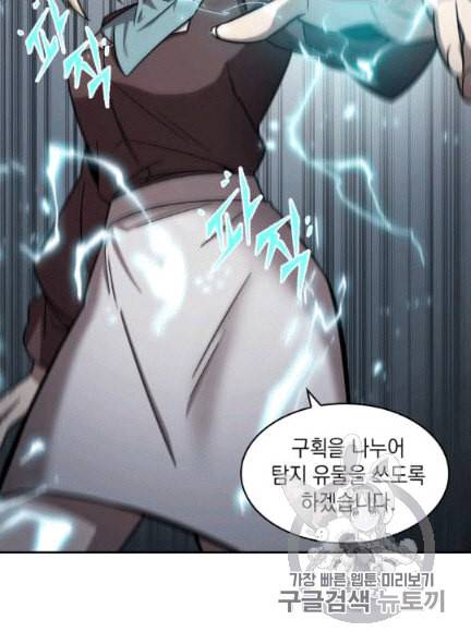 도굴왕 172화 76