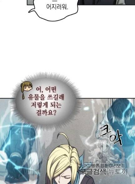 도굴왕 172화 80