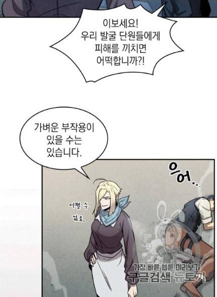 도굴왕 172화 84