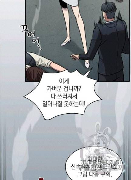 도굴왕 172화 85