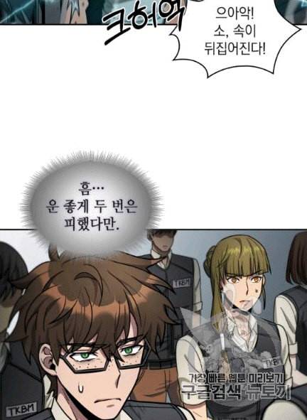 도굴왕 172화 87