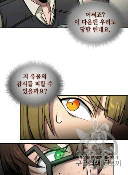 도굴왕 172화 88