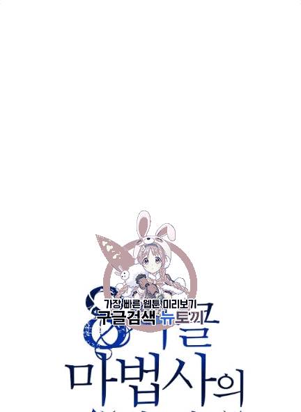 8서클 마법사의 환생 39화 1