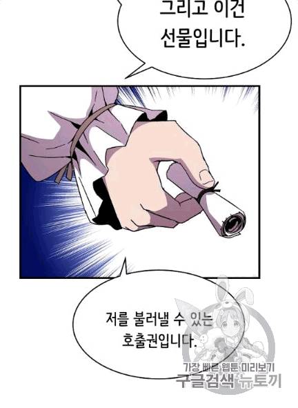 8서클 마법사의 환생 39화 16
