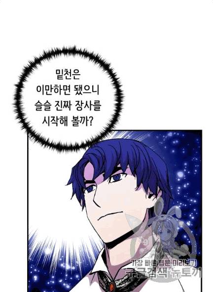 8서클 마법사의 환생 39화 30