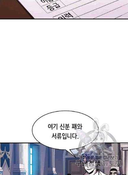 8서클 마법사의 환생 39화 37