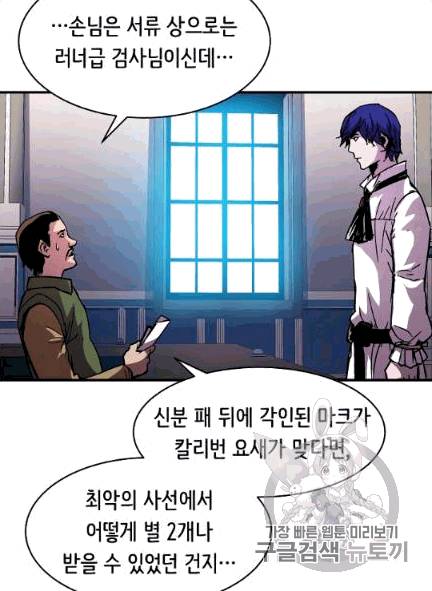 8서클 마법사의 환생 39화 40