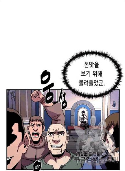 8서클 마법사의 환생 39화 62