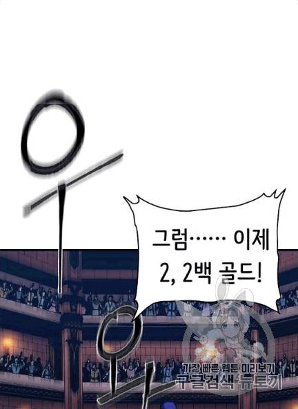 8서클 마법사의 환생 39화 94