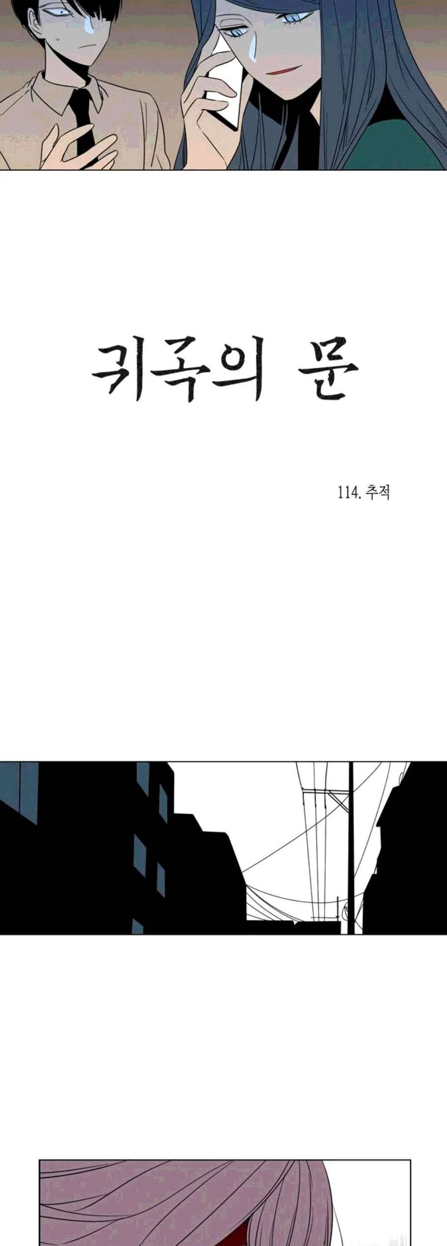 귀곡의 문 114화 4