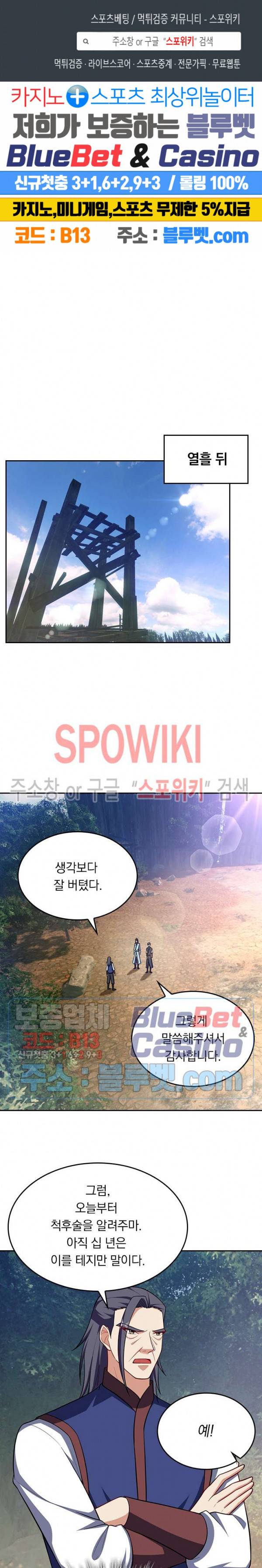 왕이 돌아왔도다 95화 1