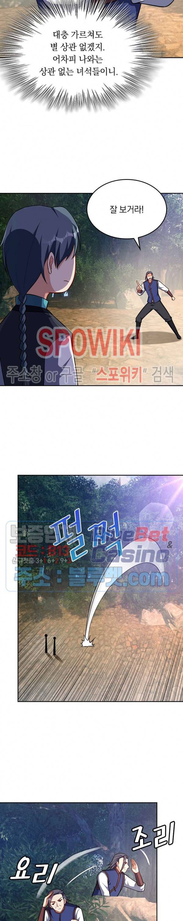 왕이 돌아왔도다 95화 2