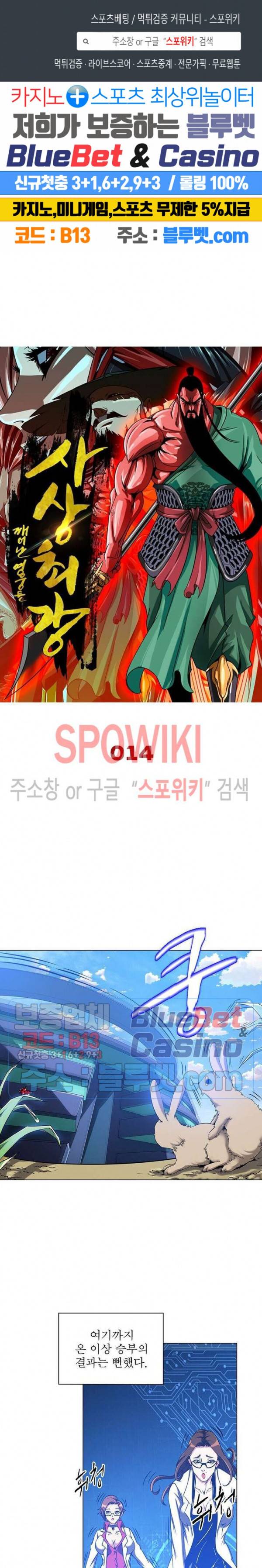사상최강:깨어난 영웅들 14화 1