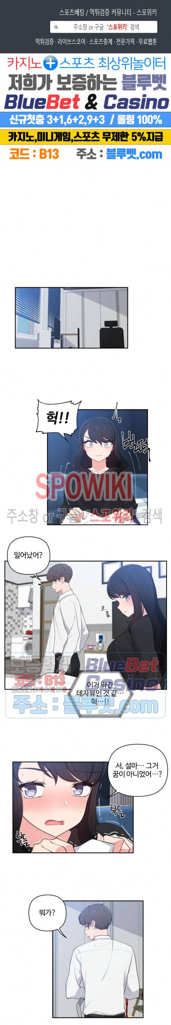 친구랑 하면 안돼? 22화 1