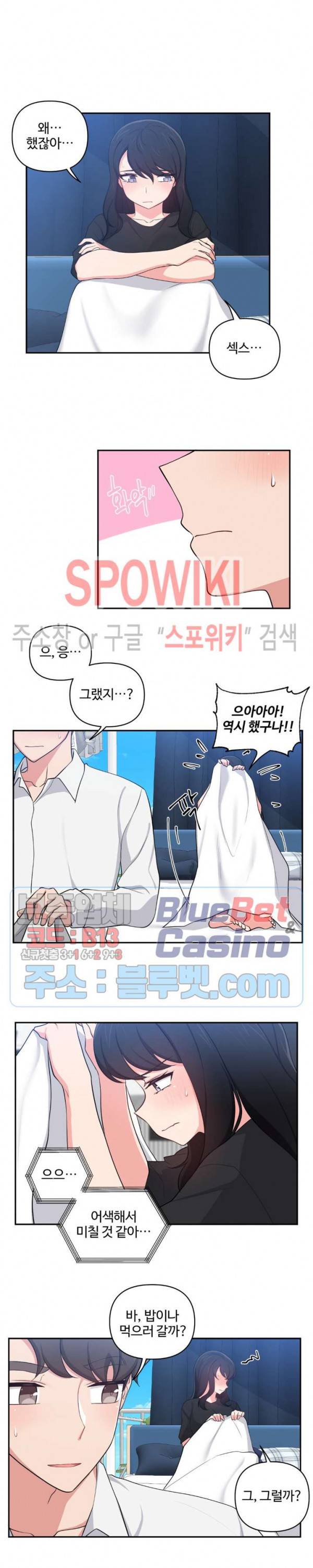 친구랑 하면 안돼? 22화 2