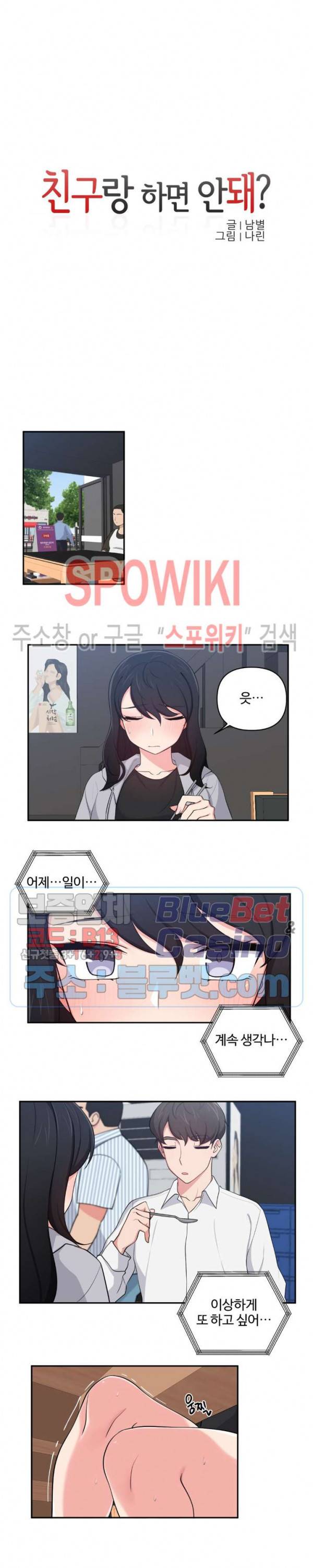 친구랑 하면 안돼? 22화 3